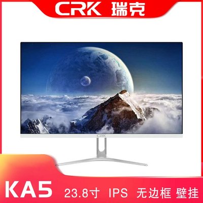 瑞克KA5 23.8寸黑色 白色 IPS無邊框顯示器 全國(guó)聯(lián)保 昆明卓興科技