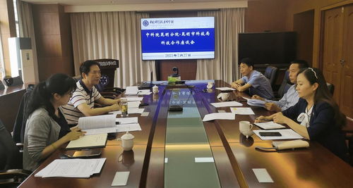 昆明分院召開科技合作工作交流會