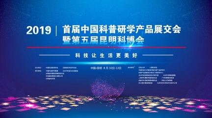第五屆昆明科博會亮點揭秘:一起來玩轉科技,將科普知識打包回家