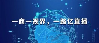 屹直播_直播帶貨平臺