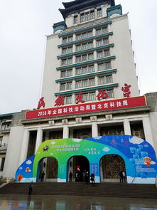 昆明植物所參加2016年全國科技活動周主會場活動