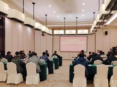 巴中市新能源革命與能源高質量發展專題培訓班成功舉辦，推動新能源開發邁向新征程