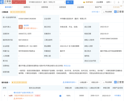 中科曙光在重慶成立新公司，注冊資本3億布局計算機與通訊設備租賃市場